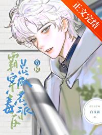 被养大的真少爷强取豪夺TXT笔趣阁