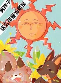 这么可爱果然是男孩子