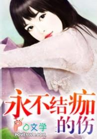 不结痂的伤口能好吗