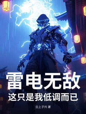 雷电一一