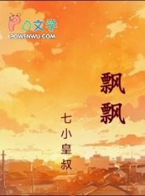 飘飘组词