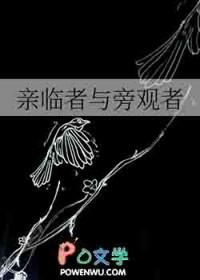 旁观者轻轻松的轻
