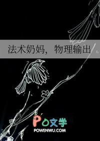 物理输出作者粟砂坬