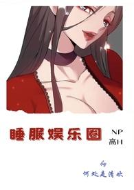 娱乐圈之睡女明星
