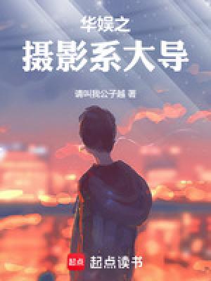 华娱之摄影系大导演TXT