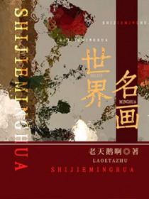 世界名画最后的晚餐长9.1米