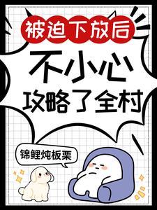 带着空间被捡走番外