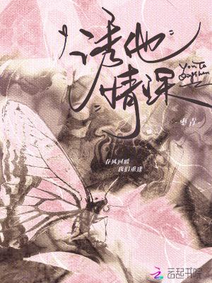 诱他情深大结局高禹川和沈瑶初在一起了吗