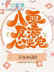 八零反派的心尖宠