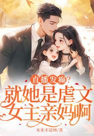 直播女