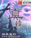 真境楼在哪里