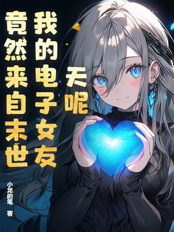 你怎么自我攻略