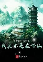 我真不是修仙大佬漫画免费下拉式