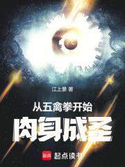 从五禽拳开始肉身成圣抄的那本