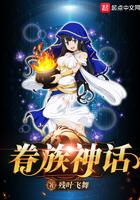 眷族神话123