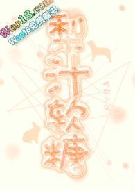 梨糖浆怎么做