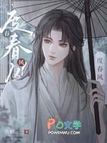 度春风by宁喧txt