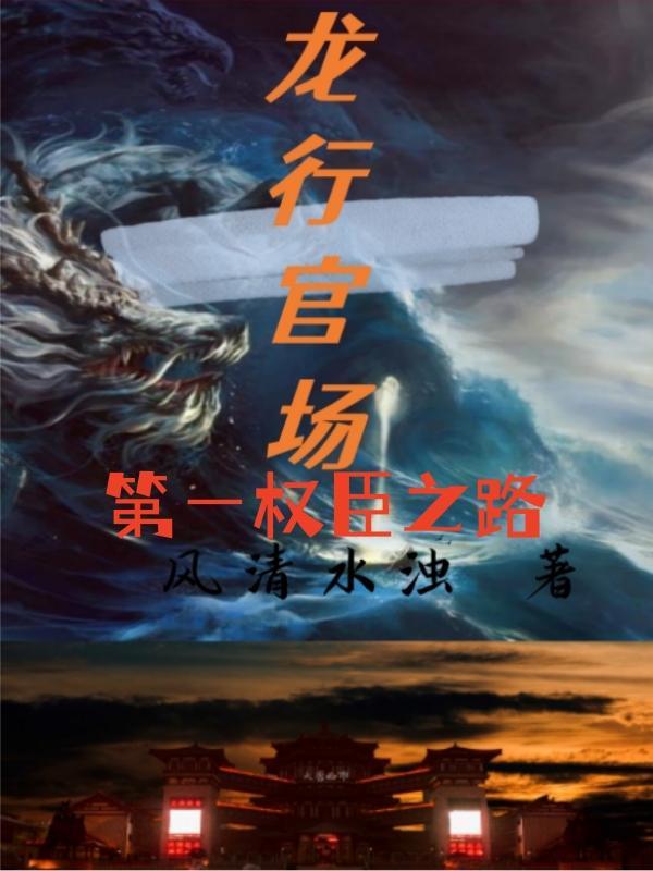 第一权臣是病美人全文免费阅读无弹窗