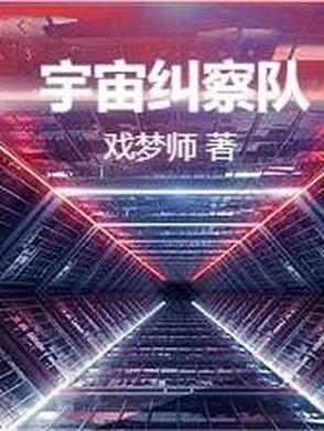 宇宙警备队动画片
