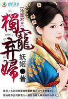 冷面君王嗜宠鬼医王妃免费阅读听书