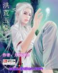 洪荒玉兔吞噬无敌