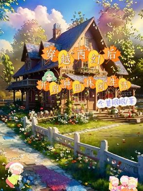 西幻系统穿越文