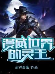 漫威世界里的灵能武僧