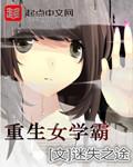 重生女学霸之六