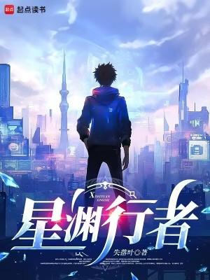 失落叶新书星渊行者