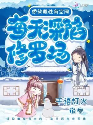 娇软晋江