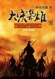 大宋枭途123