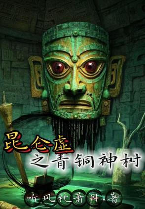 昆仑山青铜门