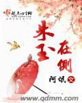 朱玉在侧困倚危楼