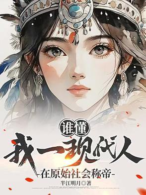 原始人到现代人