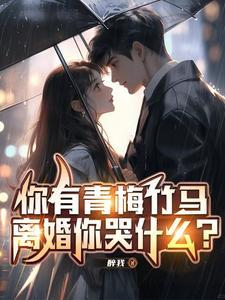 妻子给我一个大惊喜说说