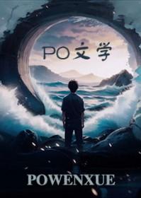 惊闺by李九骏番外