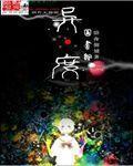 异度图书馆免费阅读