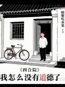 四合院先下手为强杨天明