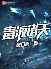 毒液诸天精校