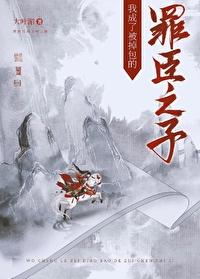 我成了被掉包的罪臣之子 类型