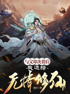 父母绝情断绝关系
