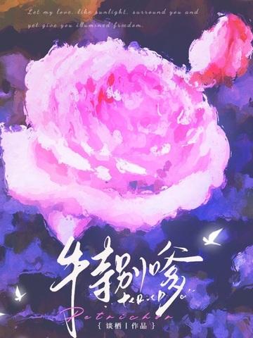 特别嗲全文结局