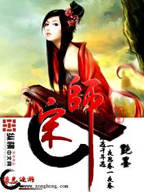 宋师侄凡人修仙传
