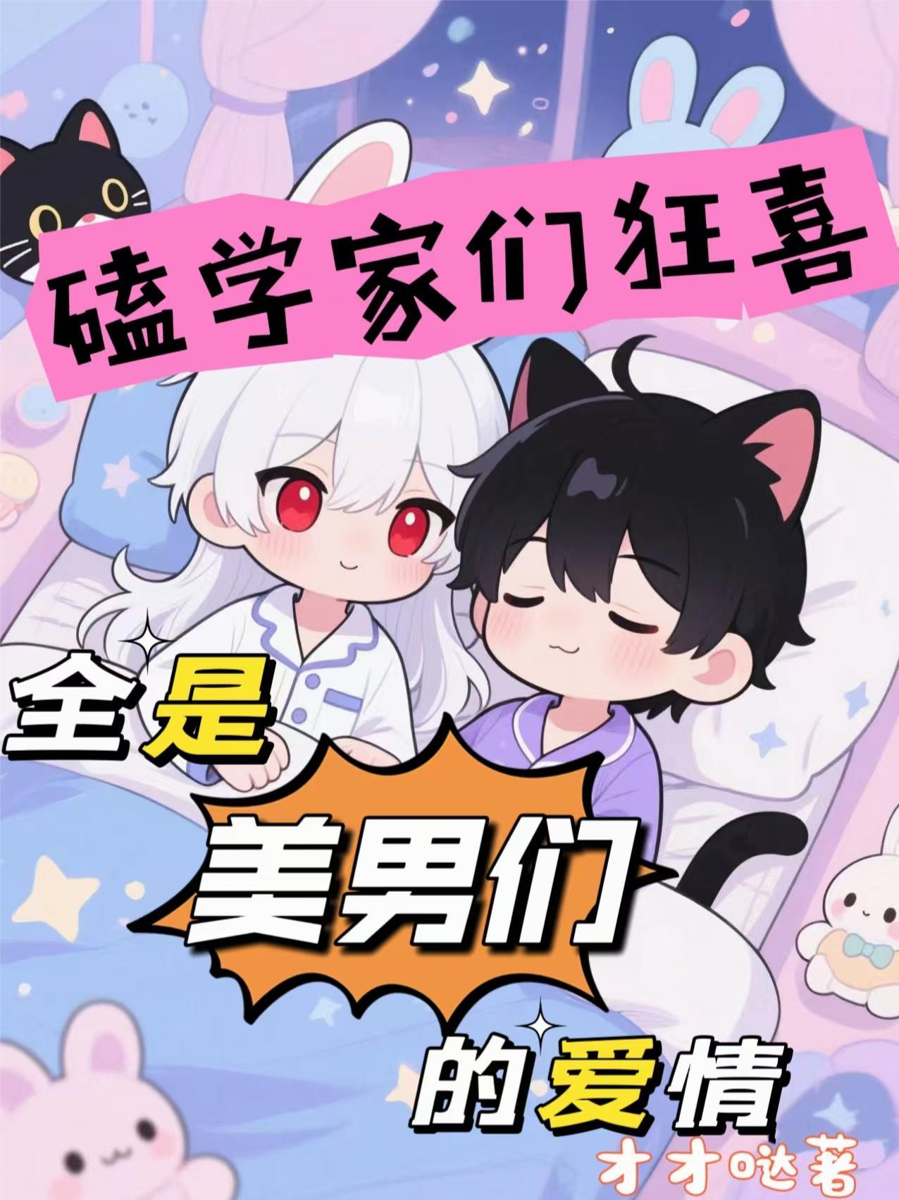 磕学家竟是我自己