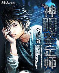 神眼鉴定师漫画免费阅读下拉式6漫画