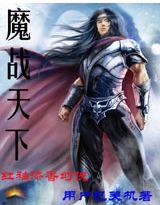 魔战天下370章太少了吗