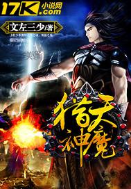 猎天魔女攻略
