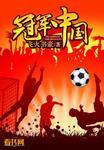 女子网球大满贯单打冠军中国