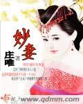 妙妻娇养手删