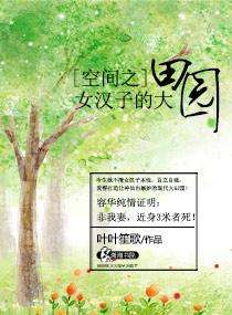 空间旱女中田吧王爷